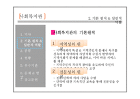 [사회복지] 지역사회복지관 현황과 문제점 및 발전방안-6