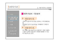 [사회복지] 지역사회복지관 현황과 문제점 및 발전방안-7