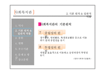 [사회복지] 지역사회복지관 현황과 문제점 및 발전방안-9