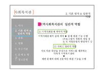 [사회복지] 지역사회복지관 현황과 문제점 및 발전방안-10