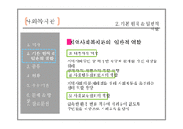 [사회복지] 지역사회복지관 현황과 문제점 및 발전방안-11