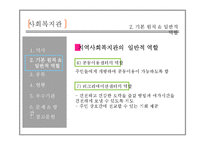 [사회복지] 지역사회복지관 현황과 문제점 및 발전방안-12