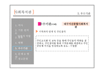 [사회복지] 지역사회복지관 현황과 문제점 및 발전방안-19