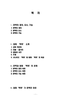 [문학원론] 영화 `박쥐`와 문학-2