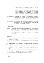 [문학원론] 영화 `박쥐`와 문학-4
