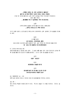 [문학원론] 영화 `박쥐`와 문학-11