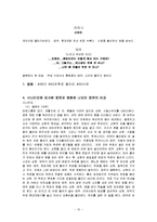 [문학원론] 영화 `박쥐`와 문학-12