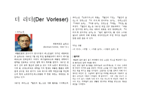 [인문학] 베른하르트 슐링크의 `더 리더` 작품분석-1