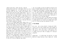 [인문학] 베른하르트 슐링크의 `더 리더` 작품분석-2