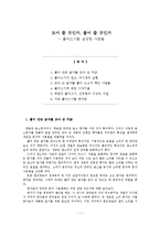 [국문학] 한글의 풀어쓰기-1