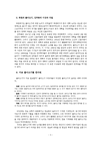 [국문학] 한글의 풀어쓰기-5