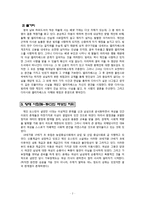 [영국문학] `오만과 편견`을 통해 바라본 여성의 지위-2
