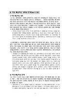 [영국문학] `오만과 편견`을 통해 바라본 여성의 지위-3