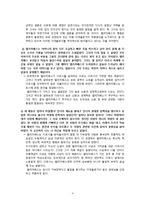 [영국문학] `오만과 편견`을 통해 바라본 여성의 지위-4