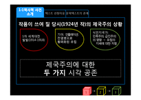 [영국문학] 제국주의 시선으로 바라본 `인도로 가는 길`-5