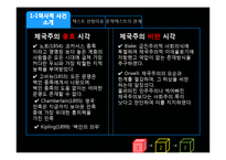 [영국문학] 제국주의 시선으로 바라본 `인도로 가는 길`-6