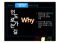 [영국문학] 제국주의 시선으로 바라본 `인도로 가는 길`-7