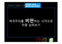 [영국문학] 제국주의 시선으로 바라본 `인도로 가는 길`-12