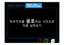 [영국문학] 제국주의 시선으로 바라본 `인도로 가는 길`-19
