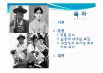 [인문학] 김동리`무녀도` 작품분석- 서사 장르의 특성에 맞는 이해와 분석-3