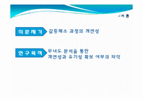 [인문학] 김동리`무녀도` 작품분석- 서사 장르의 특성에 맞는 이해와 분석-5
