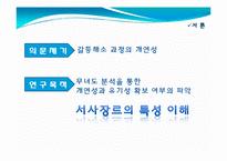 [인문학] 김동리`무녀도` 작품분석- 서사 장르의 특성에 맞는 이해와 분석-6