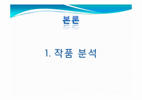 [인문학] 김동리`무녀도` 작품분석- 서사 장르의 특성에 맞는 이해와 분석-7