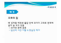 [인문학] 김동리`무녀도` 작품분석- 서사 장르의 특성에 맞는 이해와 분석-10