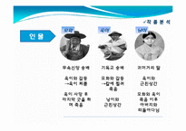 [인문학] 김동리`무녀도` 작품분석- 서사 장르의 특성에 맞는 이해와 분석-11