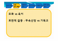 [인문학] 김동리`무녀도` 작품분석- 서사 장르의 특성에 맞는 이해와 분석-18