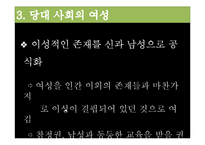 [영국문학] `오만과 편견`을 통해 바라본 여성의 지위-7