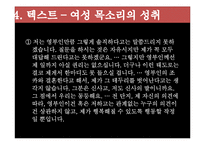 [영국문학] `오만과 편견`을 통해 바라본 여성의 지위-8