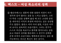 [영국문학] `오만과 편견`을 통해 바라본 여성의 지위-9
