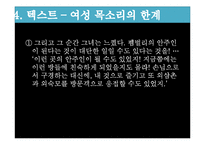 [영국문학] `오만과 편견`을 통해 바라본 여성의 지위-10