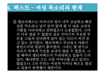 [영국문학] `오만과 편견`을 통해 바라본 여성의 지위-11