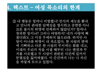 [영국문학] `오만과 편견`을 통해 바라본 여성의 지위-12