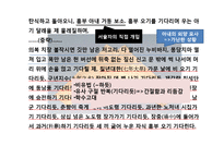 [국어교육] 고등학교 국어과 교수학습 계획서-`흥부전`을 통한 판소리계 소설의 표현방식과 특성 파악 및 공연예술의 특징과 문화적 가치 이해-4