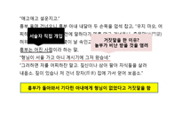 [국어교육] 고등학교 국어과 교수학습 계획서-`흥부전`을 통한 판소리계 소설의 표현방식과 특성 파악 및 공연예술의 특징과 문화적 가치 이해-5