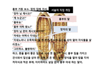 [국어교육] 고등학교 국어과 교수학습 계획서-`흥부전`을 통한 판소리계 소설의 표현방식과 특성 파악 및 공연예술의 특징과 문화적 가치 이해-6