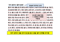 [국어교육] 고등학교 국어과 교수학습 계획서-`흥부전`을 통한 판소리계 소설의 표현방식과 특성 파악 및 공연예술의 특징과 문화적 가치 이해-8