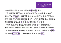 [국어교육] 고등학교 국어과 교수학습 계획서-`흥부전`을 통한 판소리계 소설의 표현방식과 특성 파악 및 공연예술의 특징과 문화적 가치 이해-9