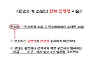[국어교육] 고등학교 국어과 교수학습 계획서-`흥부전`을 통한 판소리계 소설의 표현방식과 특성 파악 및 공연예술의 특징과 문화적 가치 이해-10