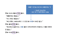 [국어교육] 고등학교 국어과 교수학습 계획서-`흥부전`을 통한 판소리계 소설의 표현방식과 특성 파악 및 공연예술의 특징과 문화적 가치 이해-12