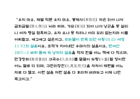 [국어교육] 고등학교 국어과 교수학습 계획서-`흥부전`을 통한 판소리계 소설의 표현방식과 특성 파악 및 공연예술의 특징과 문화적 가치 이해-13