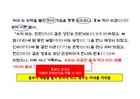 [국어교육] 고등학교 국어과 교수학습 계획서-`흥부전`을 통한 판소리계 소설의 표현방식과 특성 파악 및 공연예술의 특징과 문화적 가치 이해-14