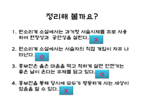 [국어교육] 고등학교 국어과 교수학습 계획서-`흥부전`을 통한 판소리계 소설의 표현방식과 특성 파악 및 공연예술의 특징과 문화적 가치 이해-15