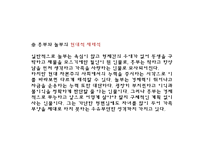 [국어교육] 고등학교 국어과 교수학습 계획서-`흥부전`을 통한 판소리계 소설의 표현방식과 특성 파악 및 공연예술의 특징과 문화적 가치 이해-18