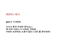 [국어교육] 고등학교 국어과 교수학습 계획서-`흥부전`을 통한 판소리계 소설의 표현방식과 특성 파악 및 공연예술의 특징과 문화적 가치 이해-19