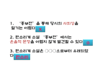 [국어교육] 고등학교 국어과 교수학습 계획서-`흥부전`을 통한 판소리계 소설의 표현방식과 특성 파악 및 공연예술의 특징과 문화적 가치 이해-20