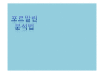 [식품공학] 포르말린 분석법-1